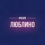 Аватар канала Люблино район М125