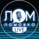 Аватар канала Ломовка Live