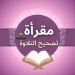 Аватар канала مقرأة رحمةً للعالمين 🕋 🕌