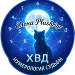 Аватар канала ХВД - нумерология судьбы