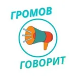 Аватар канала Говорит Громов