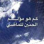 Аватар канала ☀️ الـــــــم الـــــذكريات ☀️