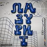 Аватар канала Lazurit | inc.