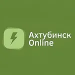 Аватар канала Ахтубинск Online