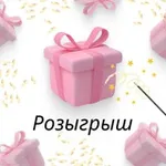 Аватар канала Розыгрыши Магия