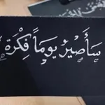Аватар канала نفسٌ تواقة ! 🤍 🌿
