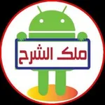 Аватар канала ملك الشرح