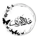 Аватар канала (عُــلـو الهِـمّـة) ‌|•°.𓆩ᥫ᭡𓆪
