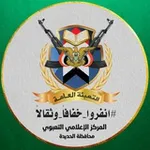 Аватар канала المركز الإعلامي التعبوي الحديدة