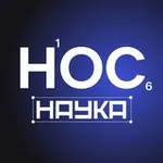 Аватар канала НОС.Наука