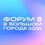 Аватар канала Форум в большом городе