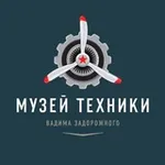 Аватар канала Музей техники Вадима Задорожного