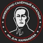 Аватар канала Батальон им.Карбышева