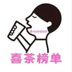 Аватар канала 上海【喜茶】老师总榜