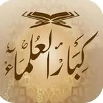 Аватар канала محاضرات كبار العلماء