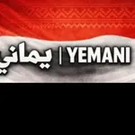 Аватар канала مواطن يماني