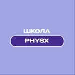 Аватар канала Курсы по физике PhysX