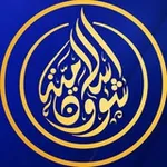 Аватар канала شؤون إسلامية - Islamic Affairs