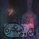 Аватар канала جروح مبعثره