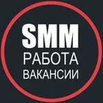 Аватар канала SMM работа, вакансии, фриланс