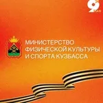Аватар канала Министерство физической культуры и спорта КуZбасса