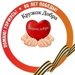 Аватар канала АНО ЦЕНТР «КРУЖОК ДОБРА»