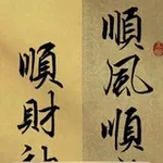 Аватар канала 全球海外华人 玄学 算命 命理 紫微斗数 八字 风水 赌狗 pg