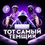 Аватар канала темщик вейс
