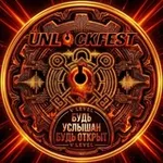 Аватар канала 🎙 UNLOCKFEST 🎙