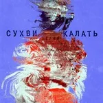 Аватар канала Сухви калать