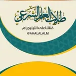 Аватар канала ⤶ قناة طَلأب العَلم الشرعيَ 📚