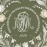 Аватар канала Российская государственная библиотека (Ленинка)