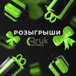 Аватар канала Розыгрыши Bruk insta 🥝