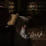 Аватар канала قناة | علي آل حوّاء
