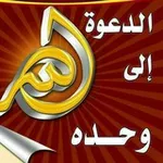Аватар канала الدعوة إلى الله وحده 🌹 🌱 🌹