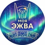 Аватар канала Моя Эжва