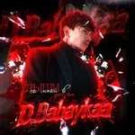 Аватар канала 𝑫.𝑩𝒂𝒃𝒂𝒚𝒌𝒂𝒂ᵛⁱ