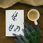 Аватар канала مُحِبِيْ الرَّحْمَنْ 🍃 🍂