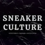 Аватар канала SNEAKER CULTURE