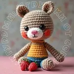 Аватар канала Амигуруми: Игрушки от сердца 🧸