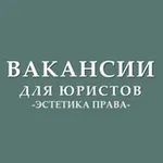 Аватар канала Вакансии для юристов (стажировки, госслужба)