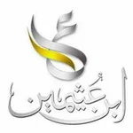 Аватар канала من أقوال ابن عثيمين