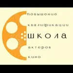 Аватар канала "Школа повышения квалификации киноактера"