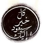 Аватар канала مختارات وفوائد أبي أيوب