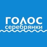 Аватар канала Голос Серебрянки (Пушкино)