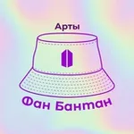 Аватар канала BF’s Арты | BTS Архив