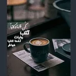 Аватар канала فلنقرأ 📚 .