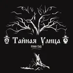 Аватар канала Руин паб Тайная улица