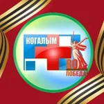 Аватар канала Когалымская городская больница