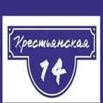 Аватар канала КРЕСТЬЯНСКАЯ, 14